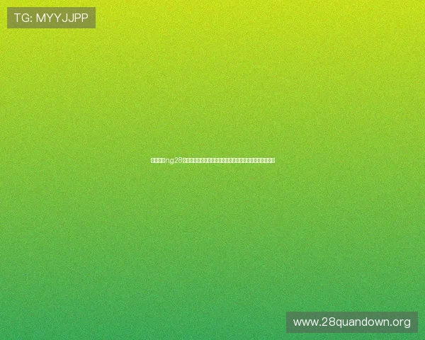 南宫体育ng28用户评价与口碑分析，真实用户体验助你选择最优体育平台